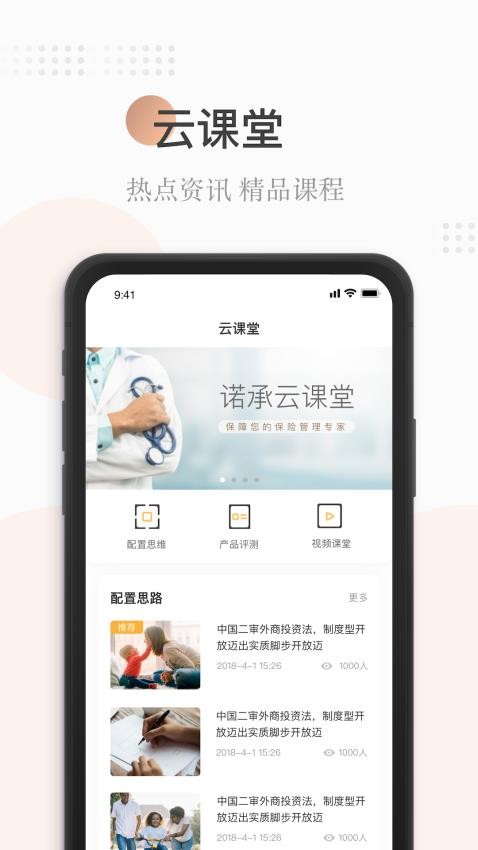 诺承保app官方版v2.1.9 2