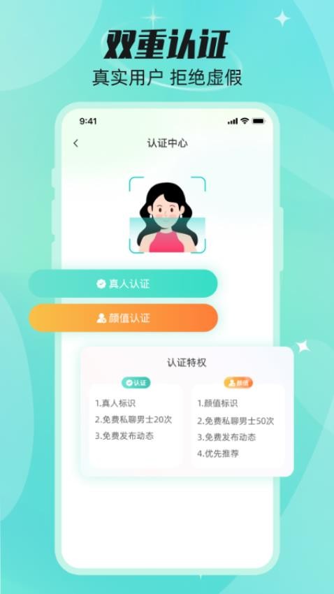 甜顏覓友免費版v3.3.8 2