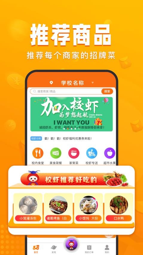 校虾app官网版