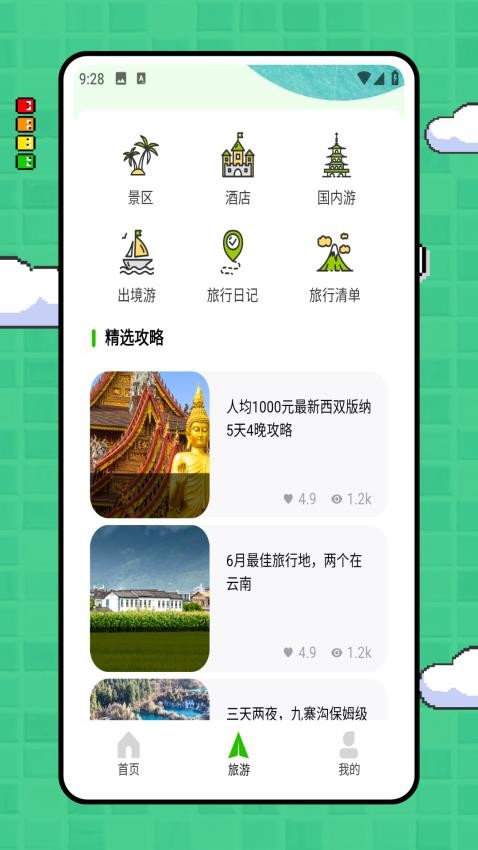 Grab旅行助手官方版