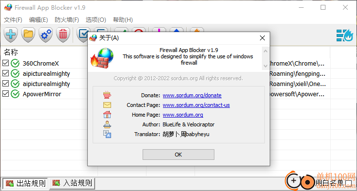 Firewall App Blocker(阻止软件联网工具)