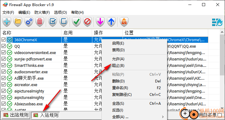 Firewall App Blocker(阻止软件联网工具)