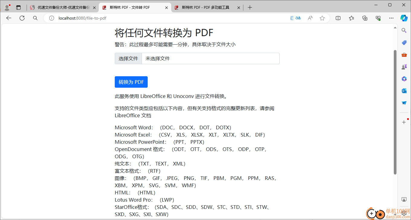 Stirling PDF(开源PDF多功能工具箱)