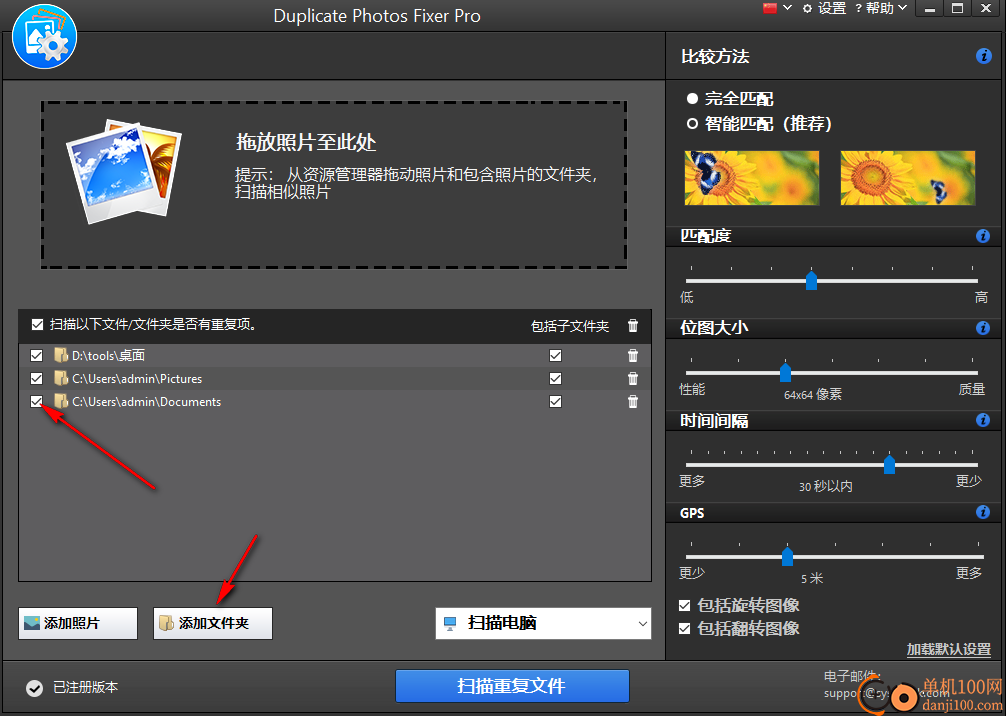 Duplicate Photos Fixer Pro(重復圖像刪除軟件)