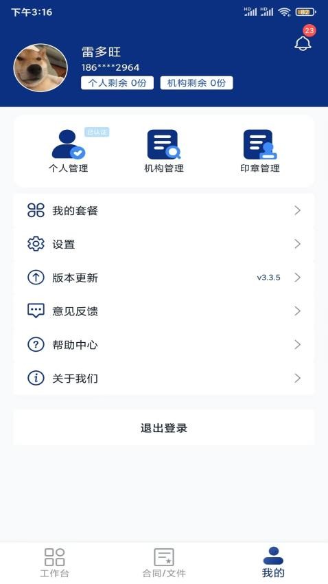 普天同签app手机版v3.4.4 1