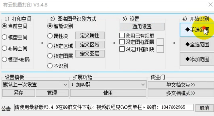 有云CAD批量打印