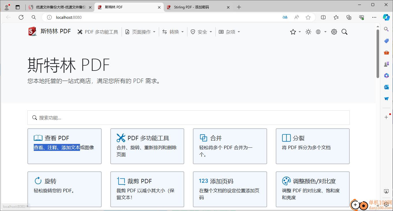 Stirling PDF(开源PDF多功能工具箱)