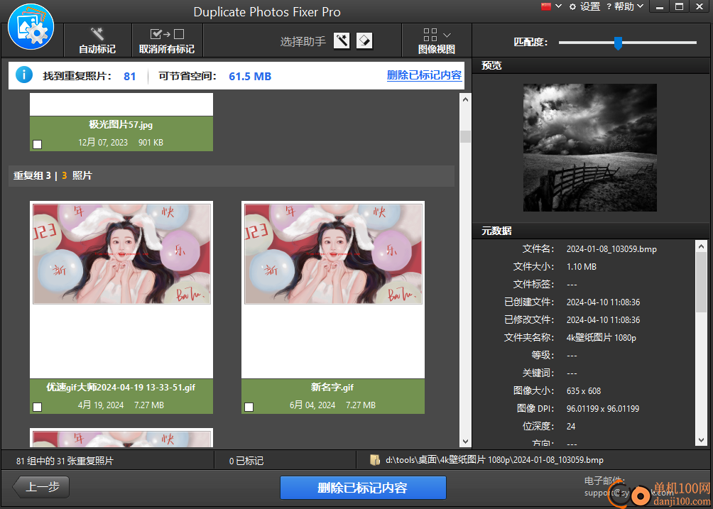 Duplicate Photos Fixer Pro(重复图像删除App)