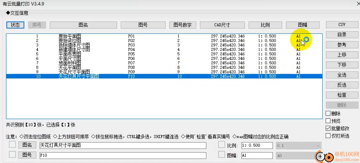 有云CAD批量打印