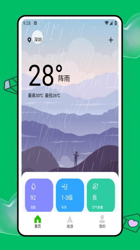 Grab旅行助手官方版v1.1.1 3