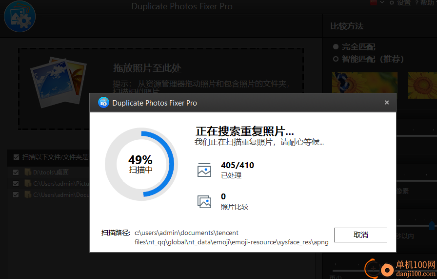 Duplicate Photos Fixer Pro(重复图像删除App)