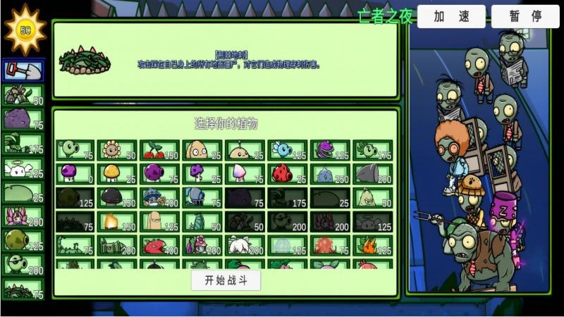 植物挑战怪兽游戏v2.0.2 2