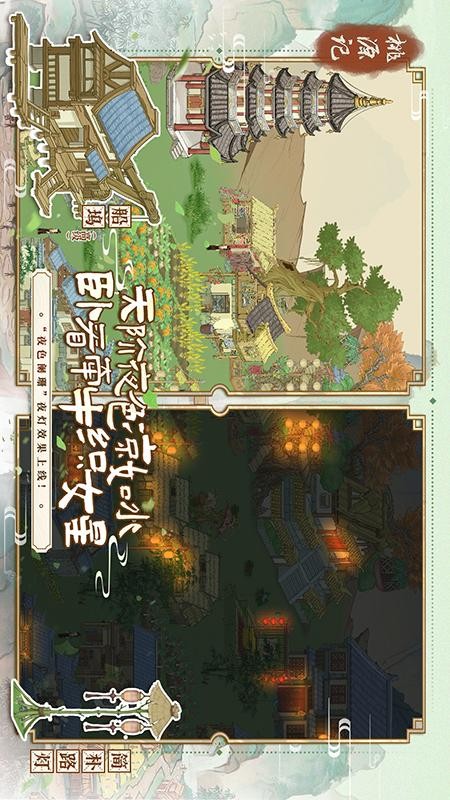 桃源记游戏v2.0.20 3