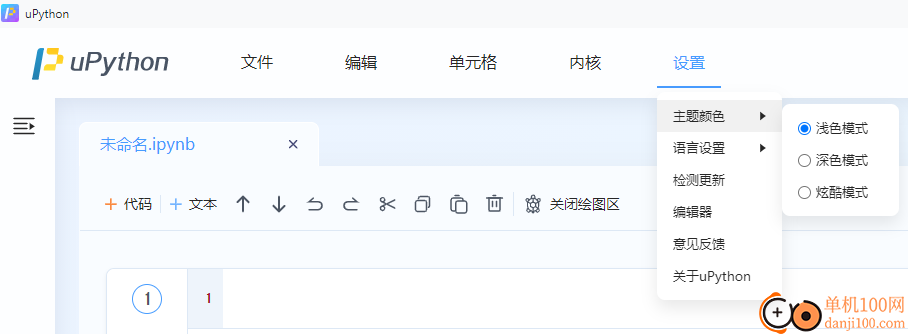 uPython(代码编程学习练习软件)