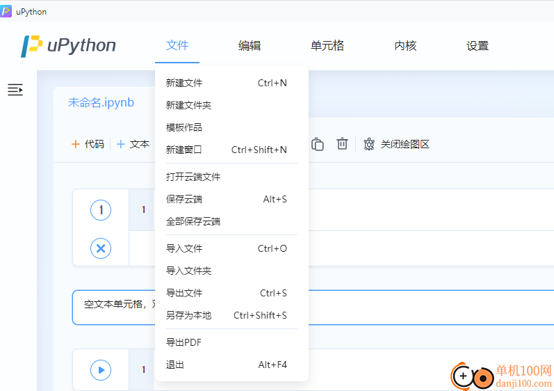 uPython(代码编程学习练习软件)