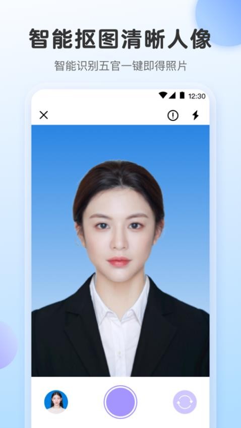 最美证件照AI制作免费版(4)
