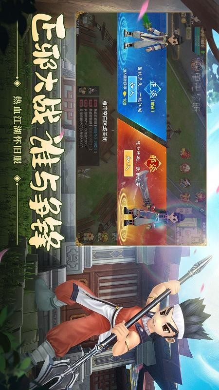 热血江湖手游v132.0 2