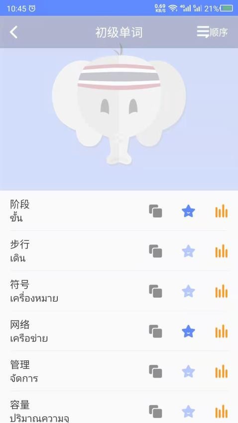 泰语免费版v24.08.08 2