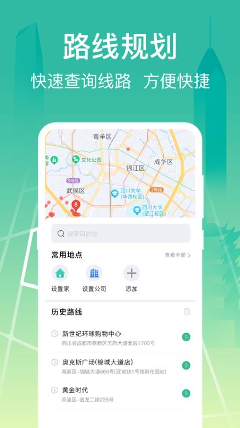 实时公交GPS导航Appv3.1.093 2