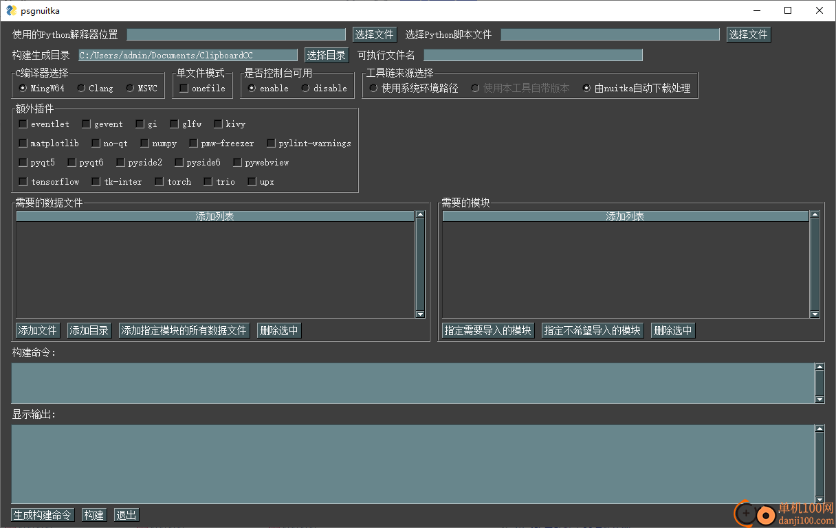Windows psgnuitka Nuitka界面打包工具