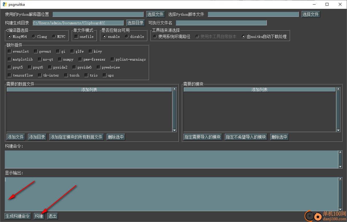 Windows psgnuitka Nuitka界面打包工具