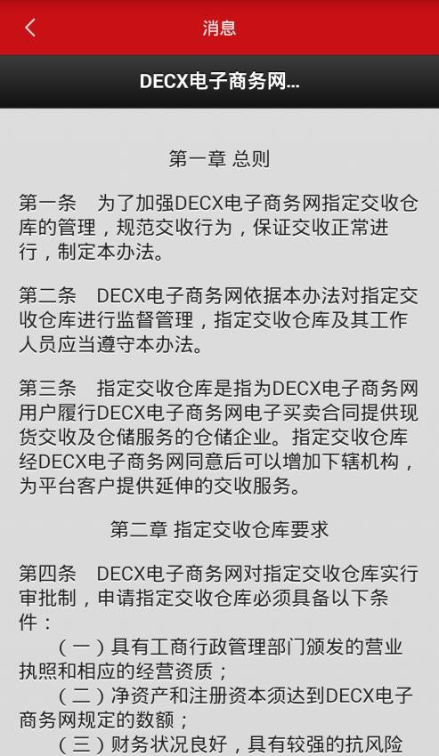 超粮DECX最新版v2.2.2 3