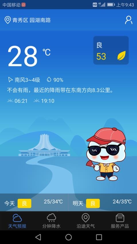 晓天气app