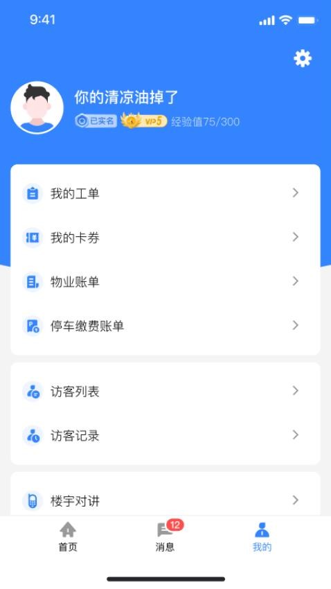 邻通生活免费版v1.0.7 4