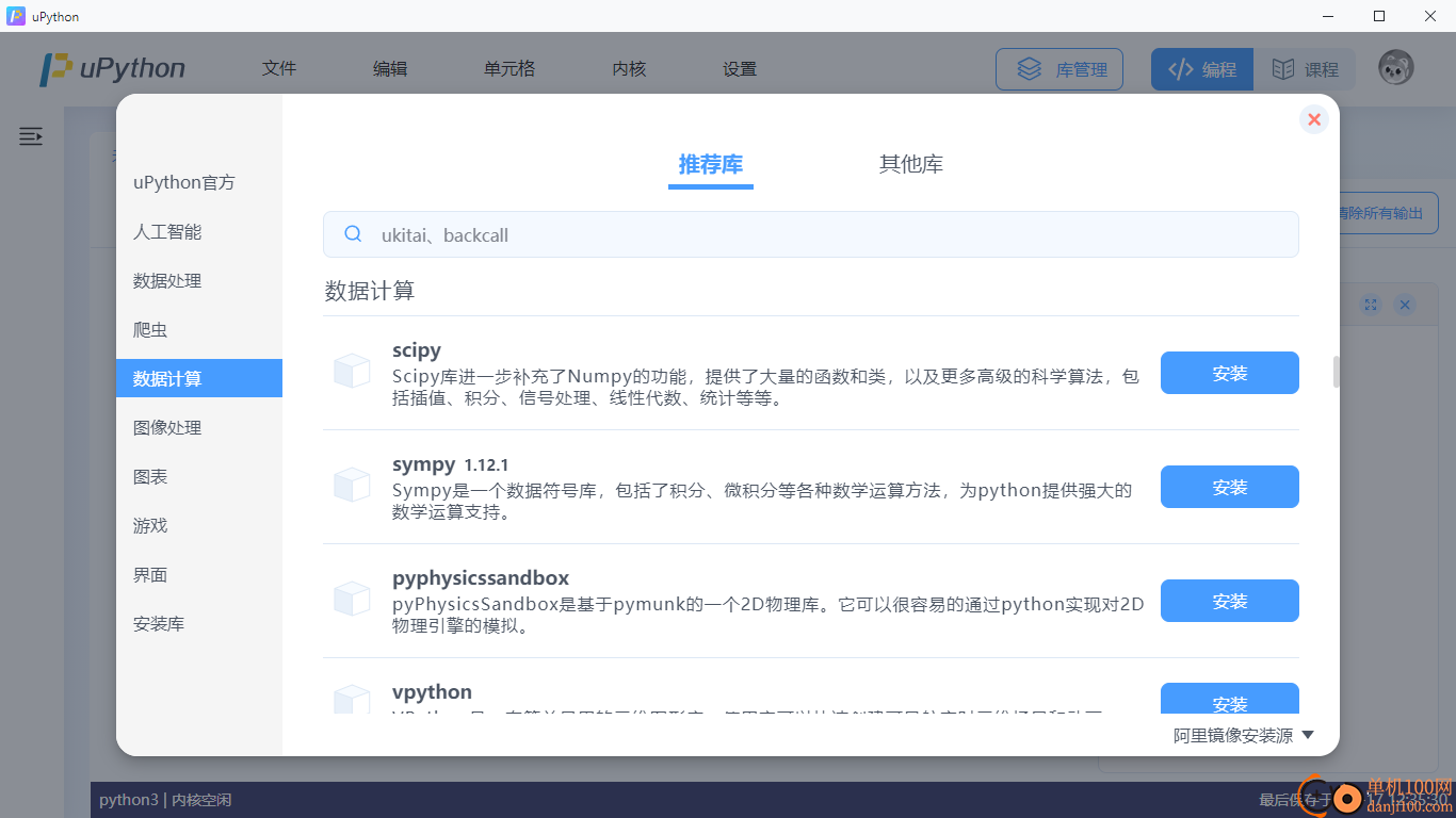 uPython(代码编程学习练习软件)