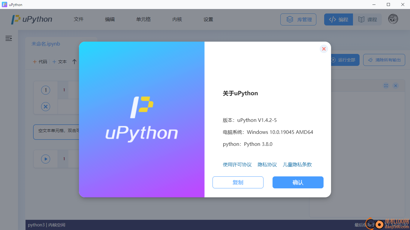 uPython(代码编程学习练习软件)