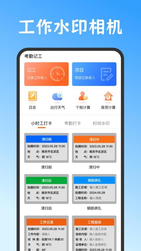 小时工work记账本手机版