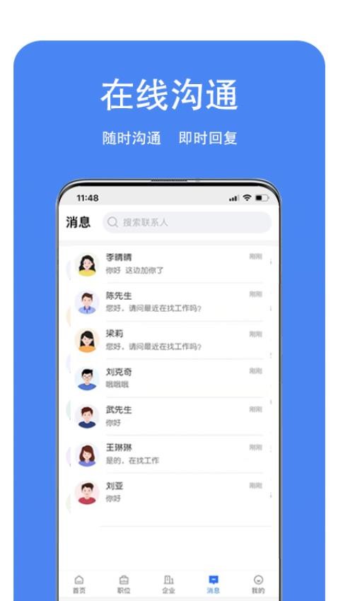 龙湖人才网免费版v2.8.16 4