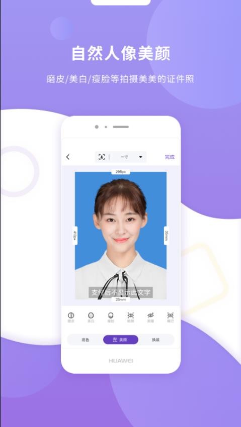 最美證件照相機免費版v1.2.6 2