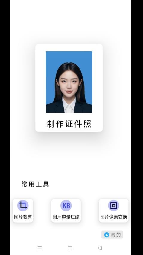 智媒多功能证件照最新版(1)