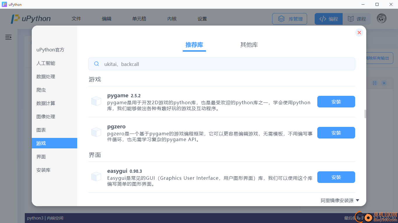 uPython(代码编程学习练习App)