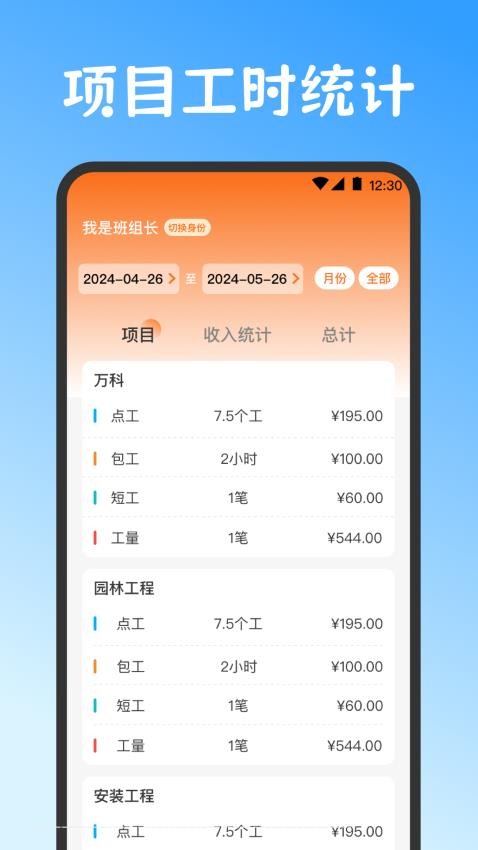 小时工work记账本手机版v3.3.1 2