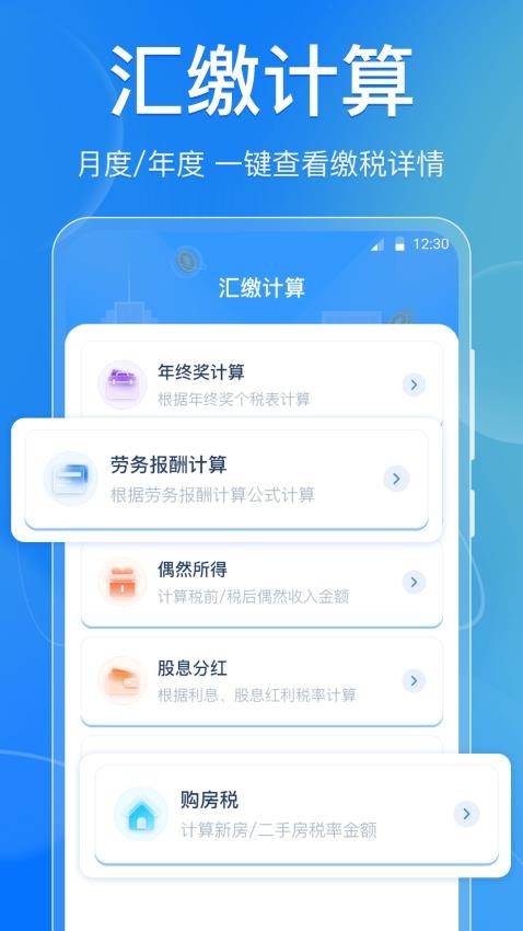 个人Tax退税计算管家免费版v3.4.6 4