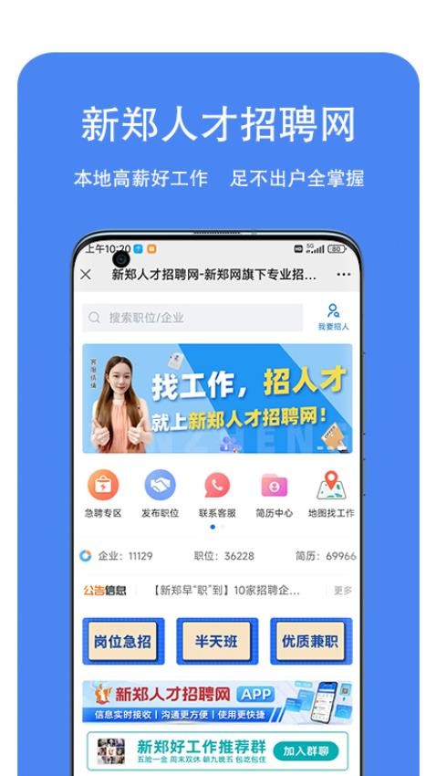 新鄭人才招聘網app最新版