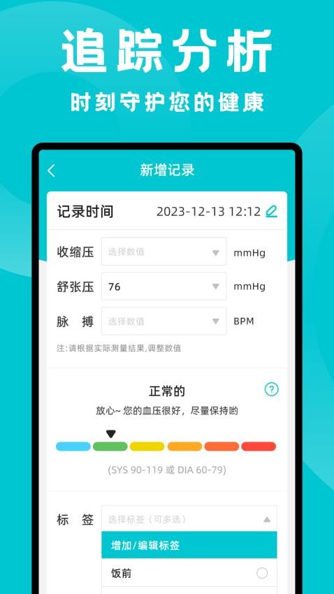 血压记录仪官方版v1.2.3 3