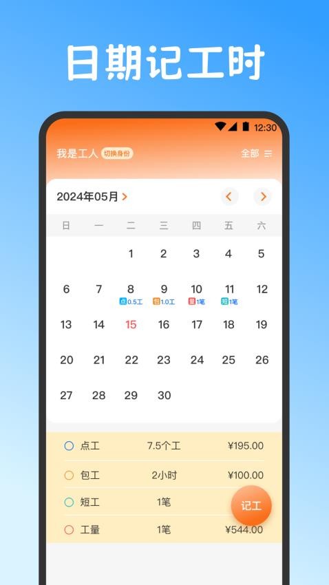 小时工work记账本手机版v3.4.8 4
