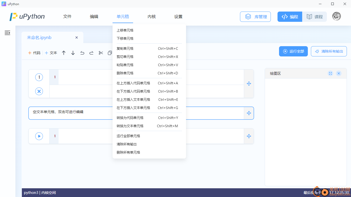 uPython(代码编程学习练习App)