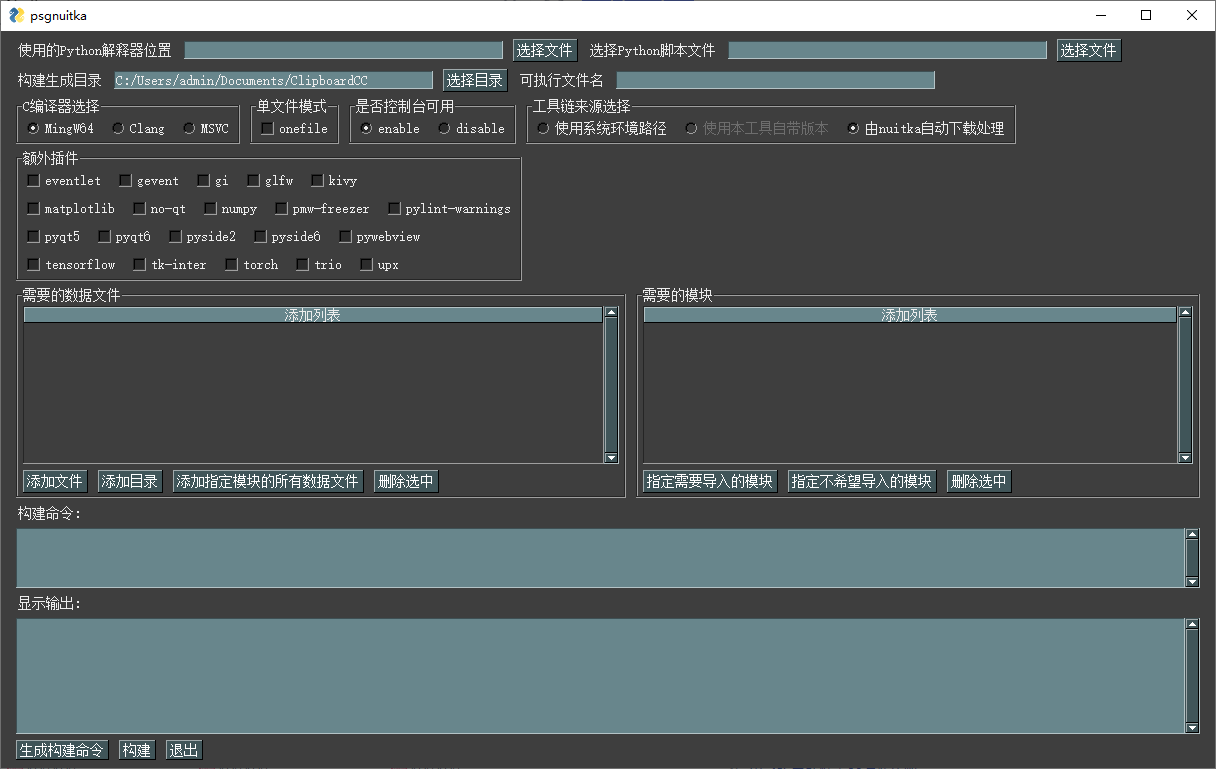 Windows psgnuitka Nuitka界面打包工具