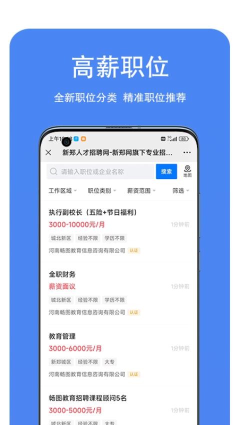 新郑人才招聘网app最新版v2.8.16 2