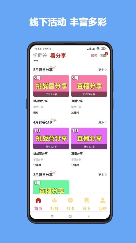 学辟谷最新版本(1)