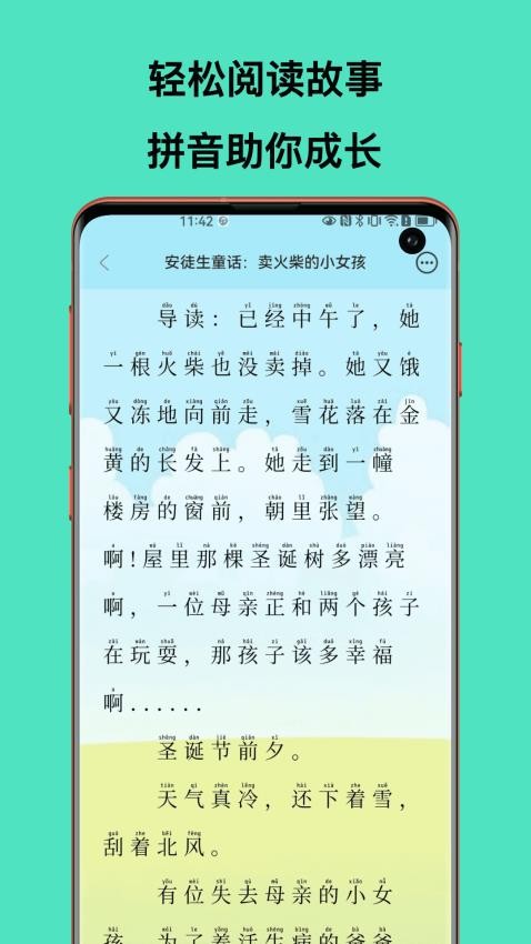 世界故事大全学习参考App手机版v2.5.1 2