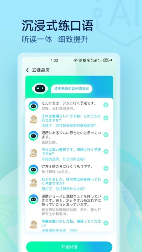 口语随意说官网版v1.0.2 3