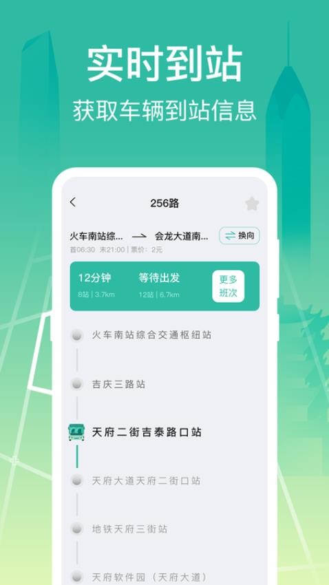 实时公交GPS导航软件v3.1.093 3