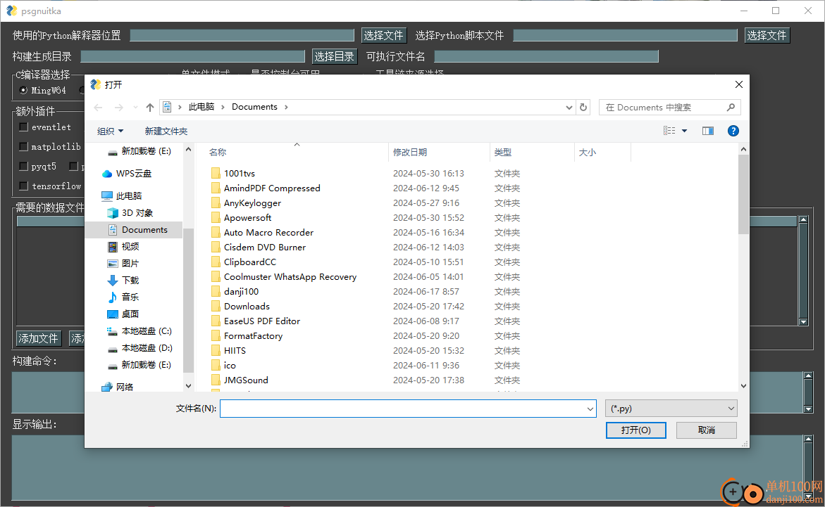 Windows psgnuitka Nuitka界面打包工具