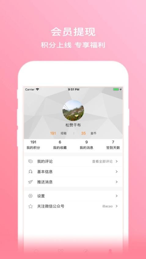 拔草哦app最新版本(4)