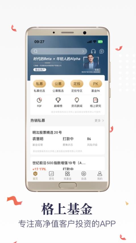 格上基金官方版(2)